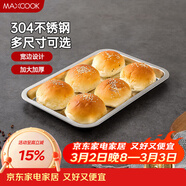 美廚（MAXCOOK）304不銹鋼盤(pán)子方盤(pán) 加深方盤(pán)長(cháng)方形餐盤(pán) 燒烤托盤(pán)32cm MCFT6555