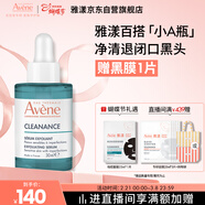雅漾（Avene）【樊振東同款】?jì)纛亸秃暇A液30ml AHA控油凈膚淡化黑頭效期27.3
