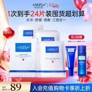 WIS水潤面膜 抗皺緊致淡斑補水提亮去黃收縮毛孔送女友生日禮物 【鎮店爆款】水潤面膜24片