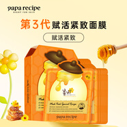 春雨（Papa recipe）橙春雨蜂蜜賦活緊致面膜10片A醇致潤細膩補水緩紋嫩膚過(guò)節禮物