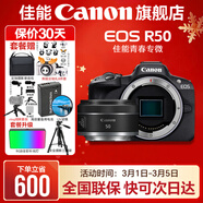 佳能r50相機 入門(mén)級微單 旅行家用學(xué)生vlog視頻 4k小巧便攜半畫(huà)幅R50數碼照相機 R50黑色拆單機+RF50 1.8 STM 套餐四【拍套四0元升級套餐五~免費升級不加價(jià)】