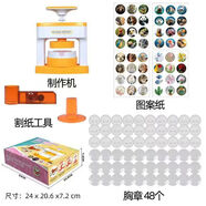 山頭林村徽章機創(chuàng  )意書(shū)法Diy文創(chuàng  )胸章徽章動(dòng)漫吧唧自制機徽章動(dòng)手 徽章機套裝含48套塑料底56mm