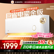 小米米家空調巨省電1.5匹鎏金版新一級能效變頻快速冷暖空調掛機KFR-35GW/D2A1整機10年質(zhì)保