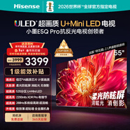 海信電視小墨E5Q Pro 55英寸 520分區U+MiniLED 信芯芯片消眩光柔光防眩屏 國家補貼 世界杯55E5Q-PRO 55英寸 標準版【標配底座】