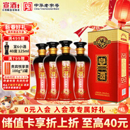 宣酒 紅宣 濃香型白酒 40度 425ml*4瓶 整箱裝 小窖釀造 年貨節送禮