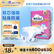 包大人（Dr.P）紙尿褲超值干爽L11片（腰圍：80-130cm）老年人產(chǎn)婦尿不濕