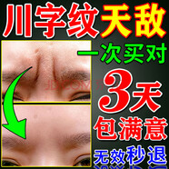 川字紋去除神器眉間貼男士皺紋貼去皺紋去法令紋去抬頭紋額頭貼 3盒裝【三天消除】 日本原裝睡覺(jué)專(zhuān)用修復凝膠