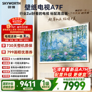 創(chuàng  )維壁紙電視A7F 安裝版【固定掛架送裝一體】85英寸超薄壁畫(huà)藝術(shù)mini led 智能平板液晶電視機