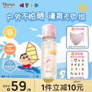 娜麗絲（Naris up）【蠟筆小新】防曬噴霧霜90ml戶(hù)外高倍防水防汗防紫外線(xiàn)上飛機高鐵
