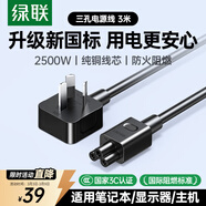 綠聯(lián)筆記本電源線(xiàn) 三孔梅花尾電腦適配器充電器線(xiàn) 通用華碩惠普戴爾三星宏基筆記本 黑3米45654