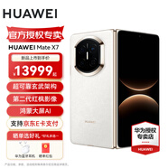 HUAWEI Mate X7 折疊屏手機 超可靠折疊玄武架構 華為折疊屏鴻蒙 華為matex7手機 云錦白 16GB+1TB 典藏版