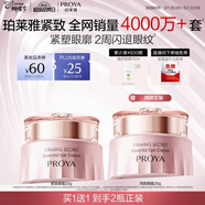 珀萊雅【全新升級】緊致肌密精萃眼霜3.0 淡化細紋提拉緊致眼部精華20g