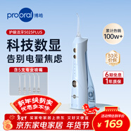 博皓（prooral）【新年禮物】5025Plus沖牙器手持立式洗牙器帶數顯水牙線(xiàn)潔牙器 天空藍270ml