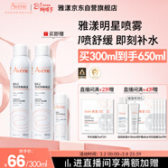 雅漾（Avene）舒泉保濕噴霧300ML 補水舒緩爽膚水濕敷水敏肌護膚水大噴38節禮物
