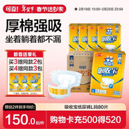 可靠（COCO）吸收寶成人紙尿褲L80片（臀圍95-120cm）粘扣式老年人孕婦尿不濕