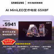 三星高端款 65X8F 65英寸 量子點(diǎn) AI Mini LED藝術(shù)電視 壁紙電視 超薄平嵌 144Hz QA65QNX8FAJXXZ