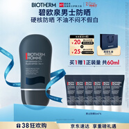 碧歐泉男士城市防護隔離乳30ml防曬 生日禮物送男友