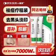 麗芙阿達帕林凝膠16g*2盒第三代維a酸乳膏醫用祛痘印修復淡化痘印痘坑修復祛痘藥膏去黑頭收縮毛孔