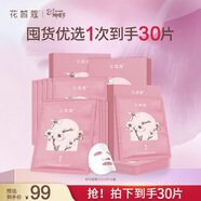 花皙蔻桃天神經(jīng)酰胺舒柔水漾面膜 清爽補水盈潤保濕舒緩屏障 女神節禮物