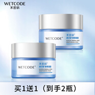 水密碼水密碼正品保濕霜補水滋潤嫩白乳液面霜懶人霜護膚品擦臉油 到手2瓶