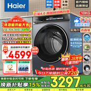 海爾（Haier）云溪4.0滾筒洗衣機全自動(dòng)10公斤 超薄直驅變頻精華洗大容量一級能效手機智控73K相似款583換新補貼 云溪4.0｜AI直驅+精華洗+雙智投G583 單洗