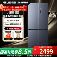 美菱（MeiLing）420升十字對開(kāi)門(mén)大容量四開(kāi)門(mén)家用超薄嵌入式冰箱一級能效風(fēng)冷無(wú)霜電冰箱420WP9CZX無(wú)憂(yōu)嵌 【國補】420升灰+零嵌入+三檔變溫