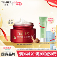 婷美紅參蝸牛補水霜(特潤型)50g 滋潤面霜補水保濕修護細紋緊致護膚品