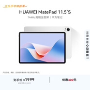 HUAWEI MatePad 11.5''S華為平板電腦144Hz高刷2.8K全面屏娛樂(lè )學(xué)生學(xué)習8+256GB WIFI冰霜銀