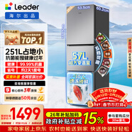 統帥（Leader）海爾冰箱出品悅享系列251L三門(mén)小冰箱家用抗菌凈味一級能效風(fēng)冷LC3-258WS9以舊換新國家補貼15%