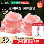 cibio'2泰國睡眠唇膜滋潤保濕減淡唇紋潤唇膏呵護干裂起皮秋冬季男女送禮 【超值囤貨2盒裝】4.0 唇膜15g