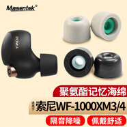 Masentek耳機耳帽塞套頭 適用索尼SONY WF-1000XM4/3降噪豆藍牙耳機XM5 記憶海綿棉原配件裝入耳式硅膠黑中