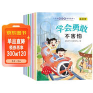 兒童自信心教育繪本（全6冊）兒童繪本0-3-6歲幼兒園入園必備繪本 圖書(shū)京東自營(yíng)官方旗艦店 親子共讀睡前故事繪本掃碼聽(tīng)故事有聲伴讀啟蒙早教書(shū) 