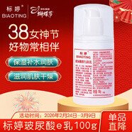 標婷玻尿酸維生素E乳100gVE乳液膏面霜保濕補水滋潤干燥肌女神節禮物