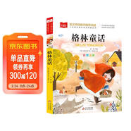 格林童話(huà) 彩圖注音版 兒童文學(xué) 一二三年級課外閱讀書(shū)必讀世界經(jīng)典文學(xué)少兒名著(zhù)童話(huà)故事書(shū) 大語(yǔ)文系列 小學(xué)語(yǔ)文課外閱讀經(jīng)典叢書(shū) 萬(wàn)物復書(shū)三年級 班班共讀二升三年級
