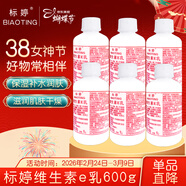 標婷維生素e乳100g*6瓶擰蓋VE乳液膏保濕補水滋潤干燥肌膚女神節禮物