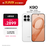 小米REDMI K90 驍龍?8至尊版 7100mAh大電池 青山護眼 白色 12GB+512GB 紅米5G手機國家補貼