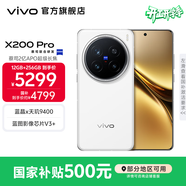 vivo X200 Pro 藍晶x天璣9400芯片蔡司2億APO超級長(cháng)焦 藍圖影像芯片V3+  OriginOS5 AI 手機 白月光 16GB+1TB 官方標配