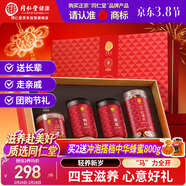 同仁堂品牌北京同仁堂人參紅參片黃芪枸杞紅棗補品過(guò)年貨禮盒春節送長(cháng)輩