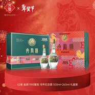 文君金質(zhì)1988復刻 52度 500+260ml 禮盒裝 濃香型白酒 馬年紀念酒