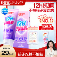 舒客寶貝兒童牙膏抗糖防蛀護牙2-12歲含氟換牙期60g1支裝草莓味