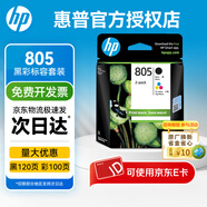 惠普（HP）805墨盒原裝2332 2729 1212 2720 2723 2820 2829打印機 805黑彩套裝（120+100頁(yè)）