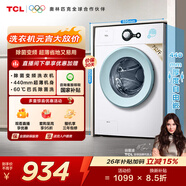 TCL 除菌變頻滾筒單洗7KG洗衣機全自動(dòng)家用一級能效 宿舍租房家電 G70L200-B