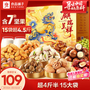 良品鋪子堅果零食禮盒組合2268g 零食大禮包腰果開(kāi)心果禮品年貨春節送禮