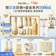 蘇秘37°（Su:m37°）第二代鎏金溯茫禮盒8件套374ml水乳呼吸套盒護膚品三八女神節禮物