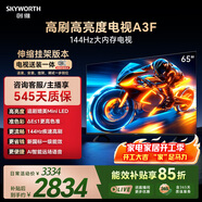 創(chuàng  )維電視65A3F【伸縮掛架送裝一體】65英寸電視機2+64GB一級能效144Hz高刷4K液晶游戲智能平板國家補貼