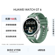 HUAWEI WATCH GT 6 原野綠 46mm智能手表多維情緒健康全新騎行體驗21天超長(cháng)續航華為GT6手表