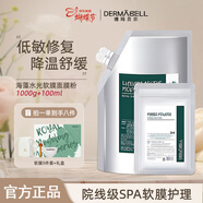 德瑪貝爾（DERMABELL）海藻水光軟膜補水保濕凝膠面膜粉女神禮盒1000g+100g禮物送女友