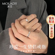 沫蘭（MOLADY）S925銀戒指男女情侶對戒活口表白求婚生日38女神節禮物女友老婆 [真愛(ài)款]珍愛(ài)一生情侶戒指
