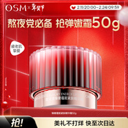 歐詩(shī)漫（OSM）臻奢蘊能緊膚精華霜50g保濕抗皺緊致舒緩護膚品情人節禮物
