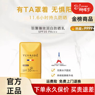 天芮護膚品套裝旗艦正品BLC多元修護水乳補水保濕充盈防曬 天芮羽薄臻效潤防曬霜50ml